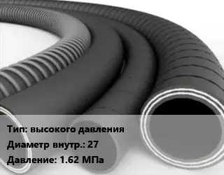 Рукав высокого давления d=27 1.62 МПа